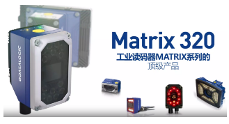 Datalogic得利捷Matrix 320，為家居企業(yè)的數(shù)字化轉(zhuǎn)型助力！