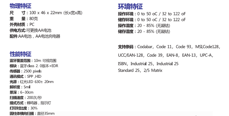 IVY-2884紅光口袋式藍(lán)牙掃描器