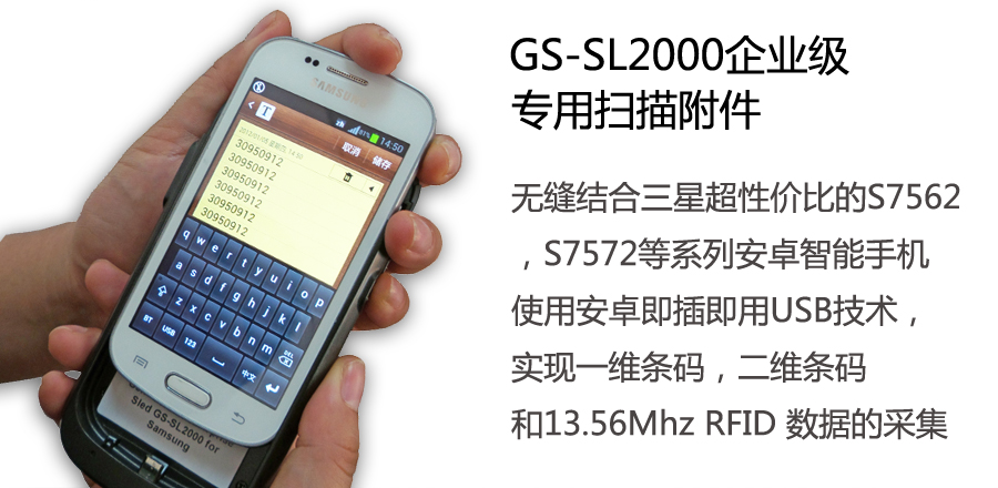 GS-SL2000 企業(yè)級(jí)安卓一體式條碼掃描附件