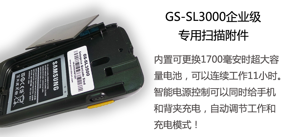 GS-SL3000 企業(yè)級安卓一體式條碼掃描附件