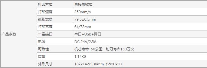 佳博GP-C80180II票據(jù)打印機(jī)-5.jpg