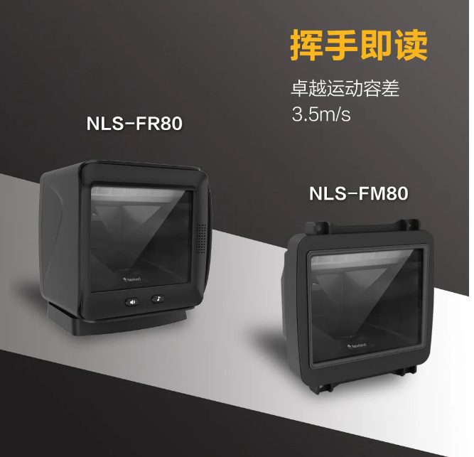 新大陸NLS-FR80、NLS-FM80.png