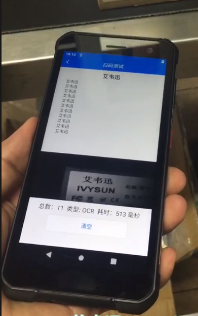 IVY-7500系列OCR字符，數(shù)字+字母，純數(shù)字，純字母，漢字識(shí)別PDA.png