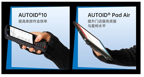 AUTOID東集 10和AUTOID Pad Air.png